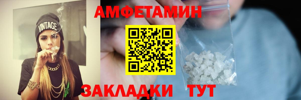 Железногорск  Amphetamine Розовый  Вход с VPN 