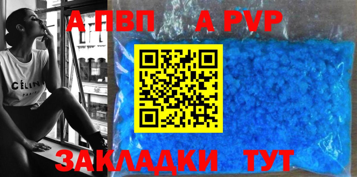 что такое   A-PVP СК КРИС  Вход с VPN  Железногорск  Alpha PVP СК  APVP мука 