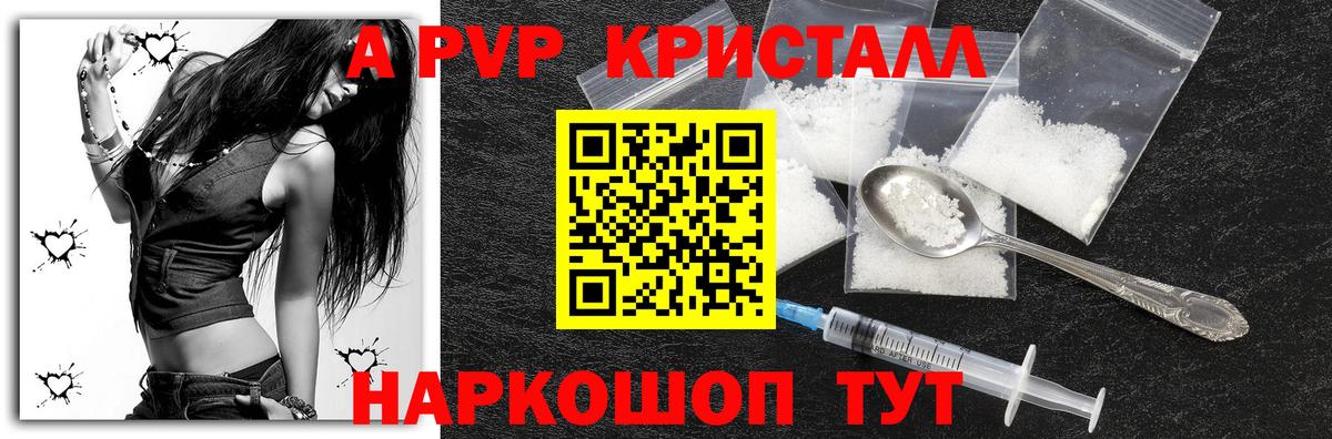 APVP крисы CK Железногорск