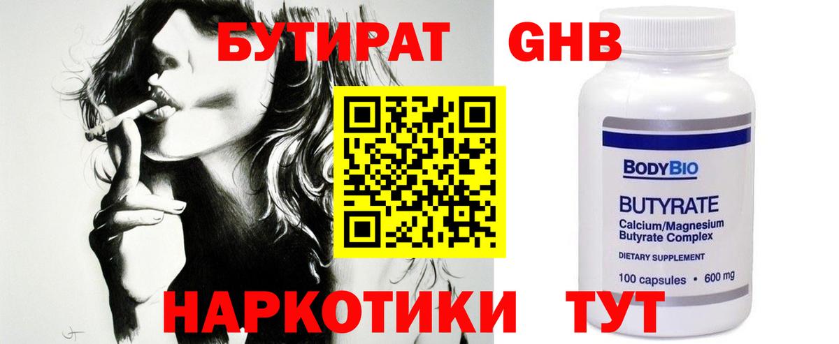 Бутират вода  Вход с VPN  Железногорск 