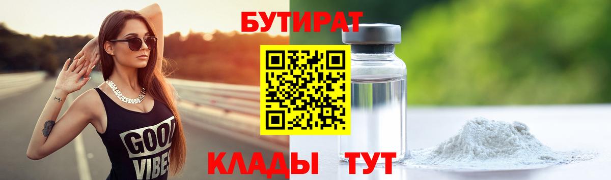 Бутират 1.4BDO Железногорск