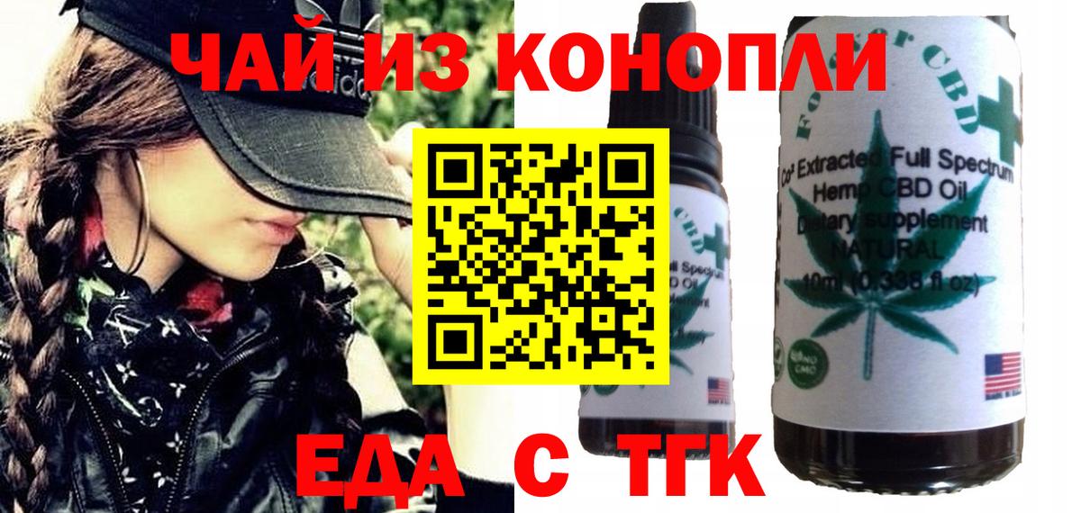 Еда ТГК марихуана Железногорск