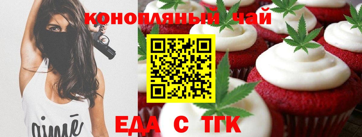 Печенье с ТГК марихуана  Вход с VPN  Железногорск 