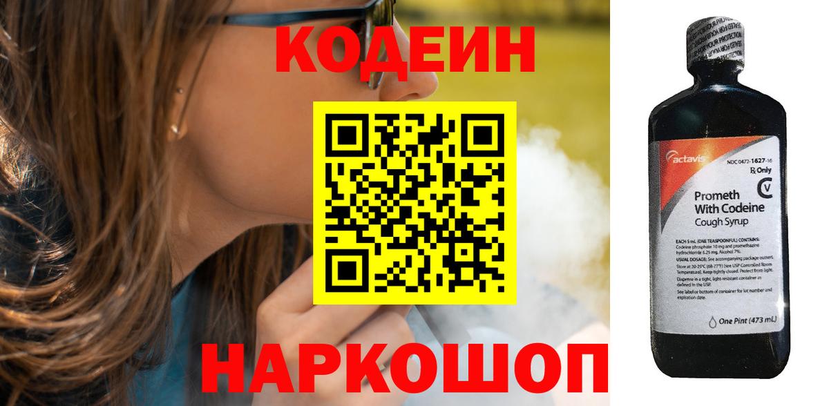 Железногорск  Кодеин напиток Lean (лин)  хочу   Codein Purple Drank  Вход с VPN 