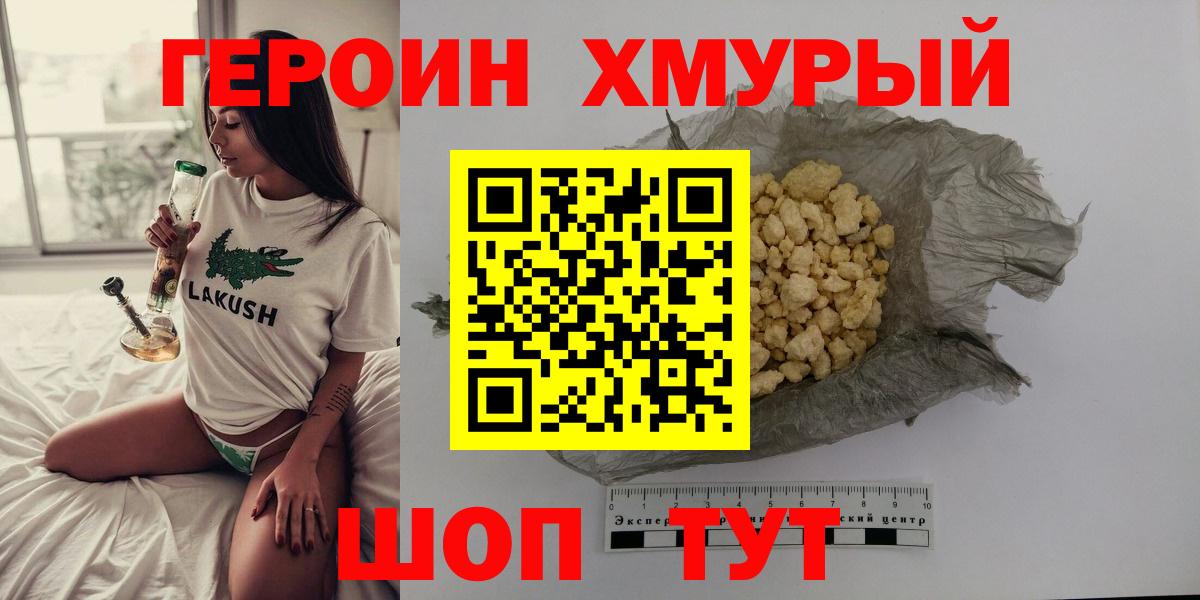 Героин гречка Железногорск