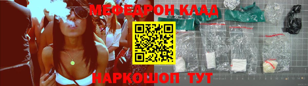 Мефедрон кристаллы Железногорск