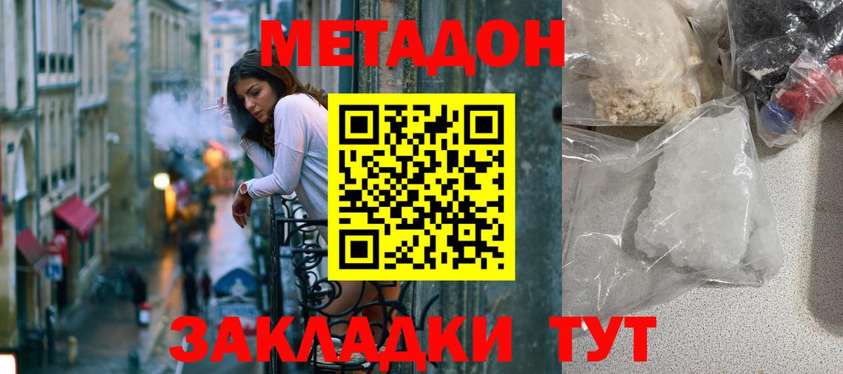 Железногорск  Метадон кристалл  Вход с VPN 