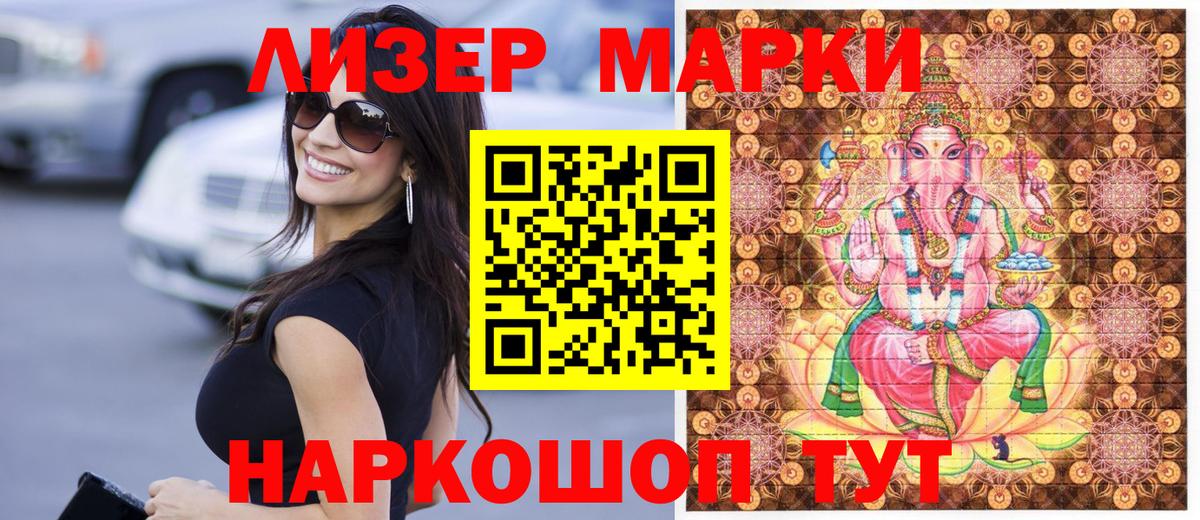 Марки N-bome 1,5мг Железногорск