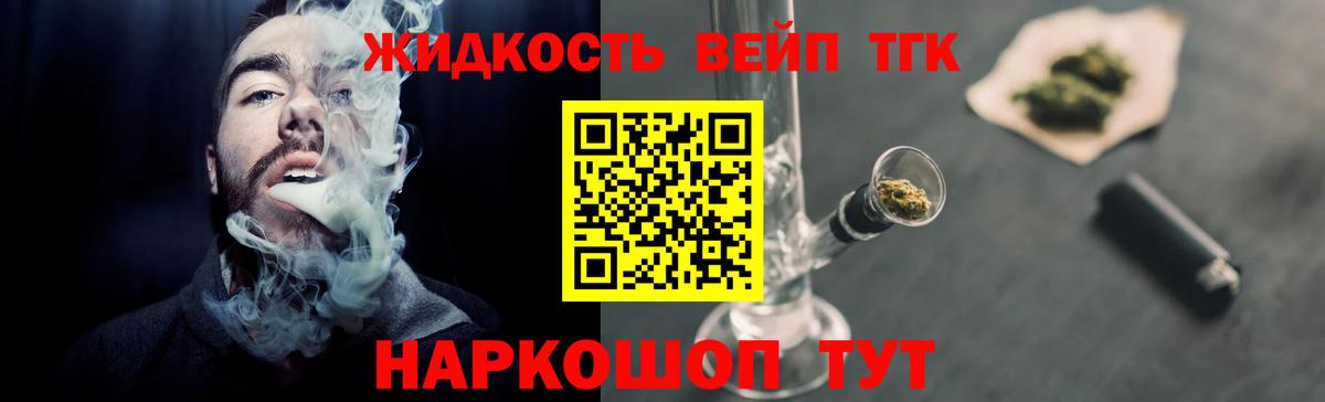 ТГК вейп с тгк Железногорск